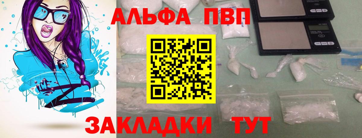 А ПВП кристаллы  A-PVP Соль  Вход с VPN  Можайск 