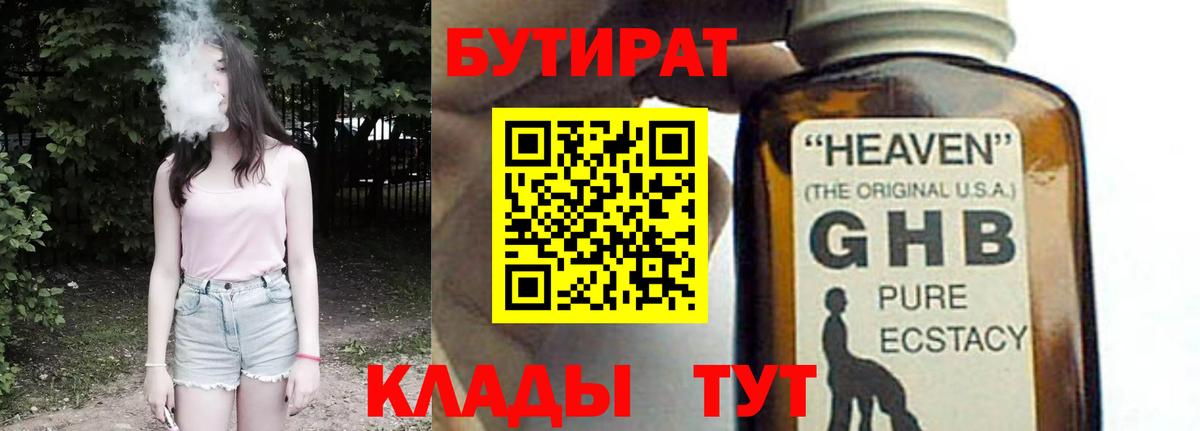 БУТИРАТ BDO  Бутират  Можайск  Вход с VPN 