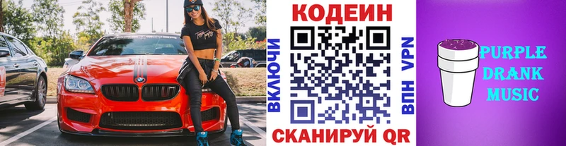 как найти наркотики  Можайск  Codein напиток Lean (лин) 