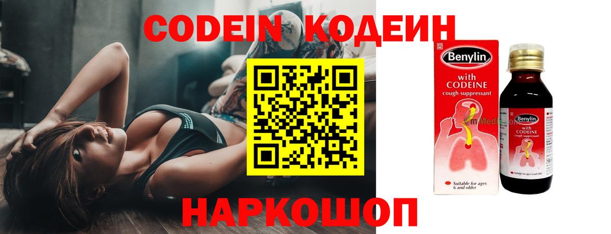 Кодеиновый сироп Lean напиток Lean (лин)  Можайск  Codein напиток Lean (лин) 