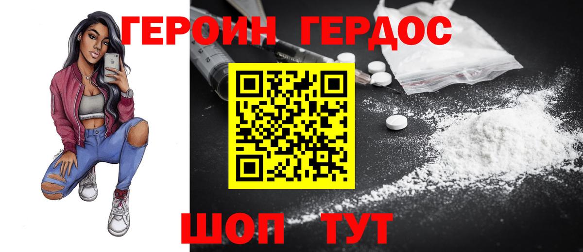 ГЕРОИН хмурый  Можайск 