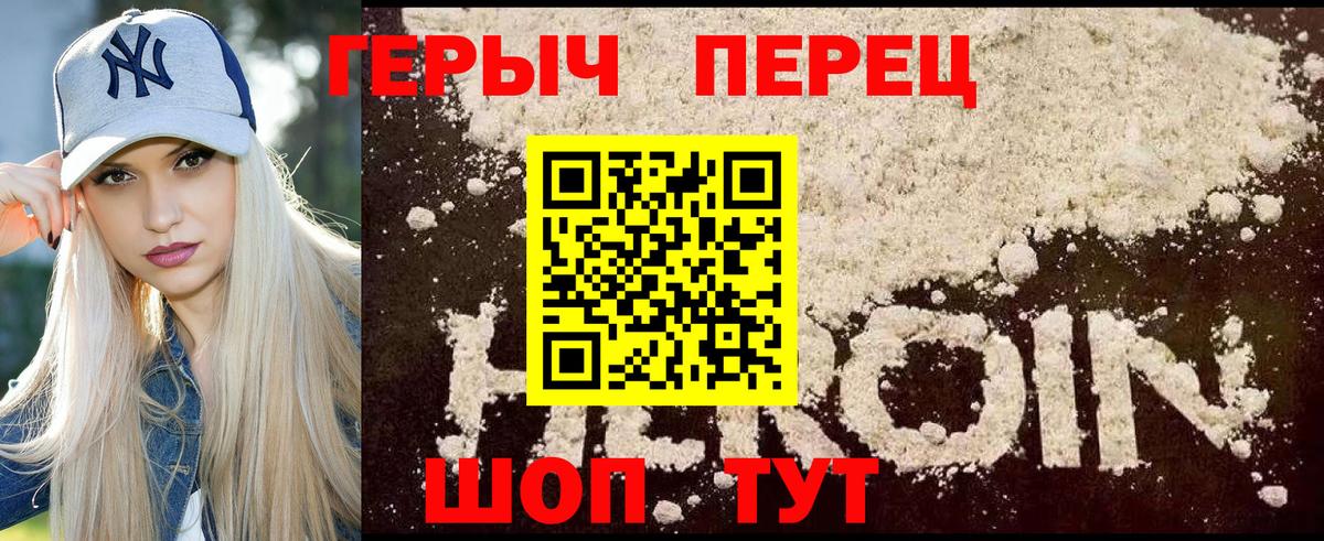 ГЕРОИН герыч Можайск