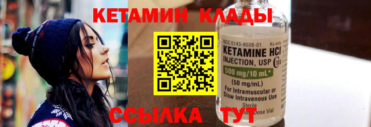 КЕТАМИН VHQ  Вход с VPN  Можайск 