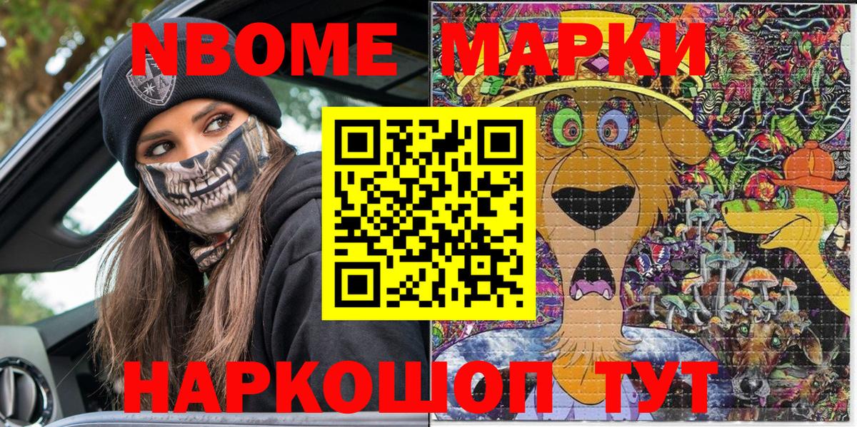 Марки N-bome 1,8мг  Вход с VPN  Марки N-bome 1,8мг  Можайск 