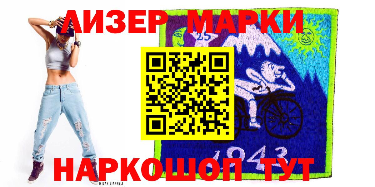 Наркотические марки 1,8мг Можайск
